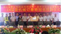 “14bat365在线体育·(中国)官网机械班”班牌授予仪式