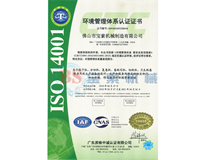 bat365在线体育·(中国)官网ISO14001证书