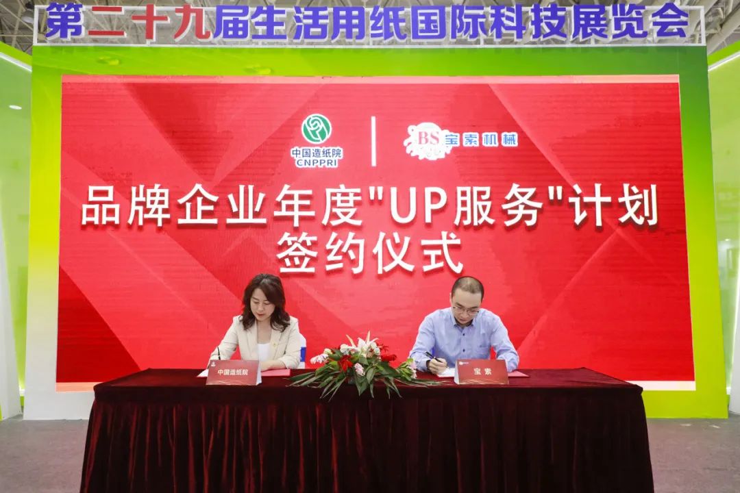 中国造纸院与bat365在线体育·(中国)官网三度牵手，续签品牌企业年度“UP服务”计划合作