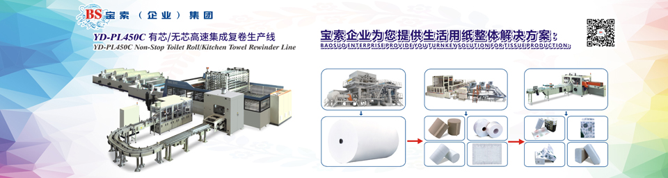 bat365在线体育·(中国)官网机械——全自动卫生卷纸生产线行业领导者